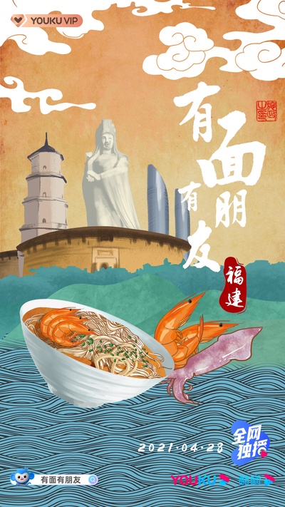 有面有朋友的海报-正式海报