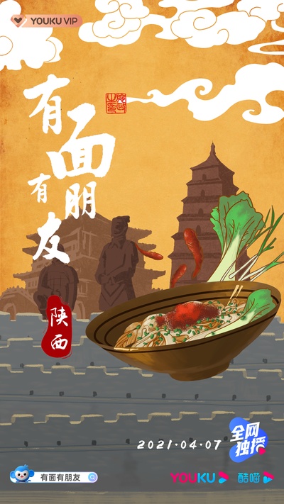 有面有朋友的海报-正式海报