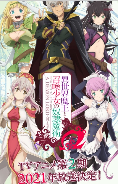 异世界魔王与召唤少女的奴隶魔术Ω的海报-预告海报