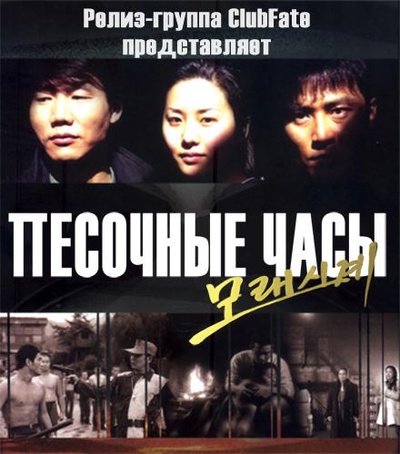 沙漏情人的海报-正式海报