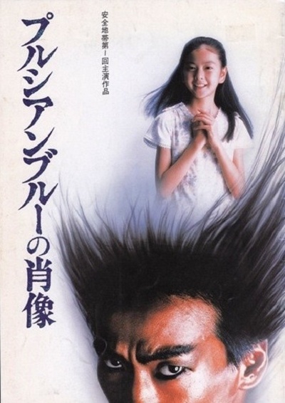 普鲁士蓝的肖像的海报-正式海报 日本