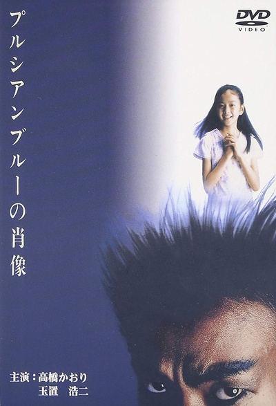 普鲁士蓝的肖像的海报-正式海报 日本