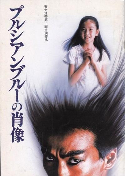 普鲁士蓝的肖像的海报-正式海报