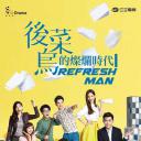 后菜鸟的灿烂时代