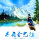 寻鹿香巴拉