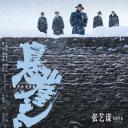 悬崖之上