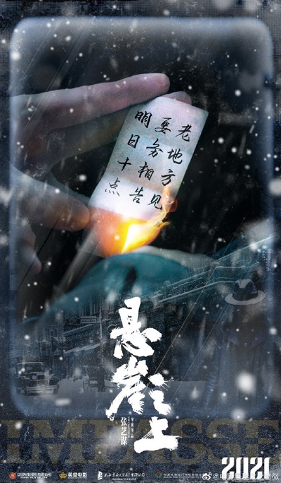 悬崖之上的海报-预告海报 中国大陆