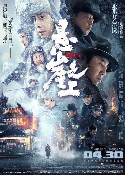 悬崖之上的海报-正式海报 中国大陆