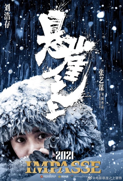 悬崖之上的海报-角色海报 中国大陆