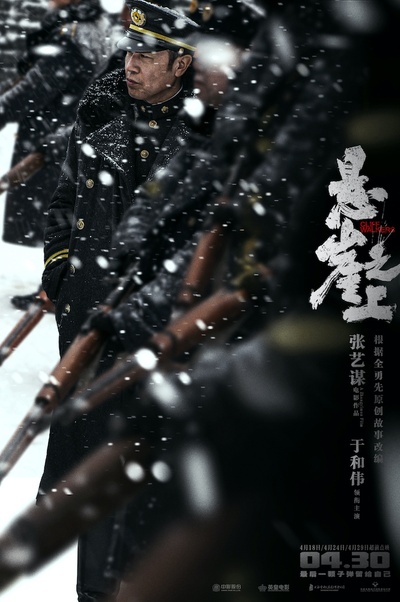 悬崖之上的海报-角色海报 中国大陆