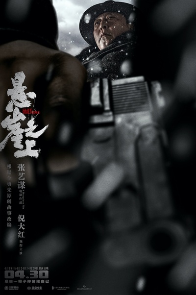 悬崖之上的海报-角色海报 中国大陆