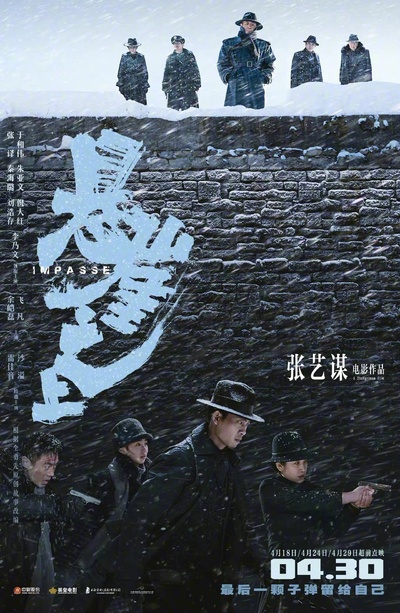 悬崖之上的海报-正式海报 中国大陆