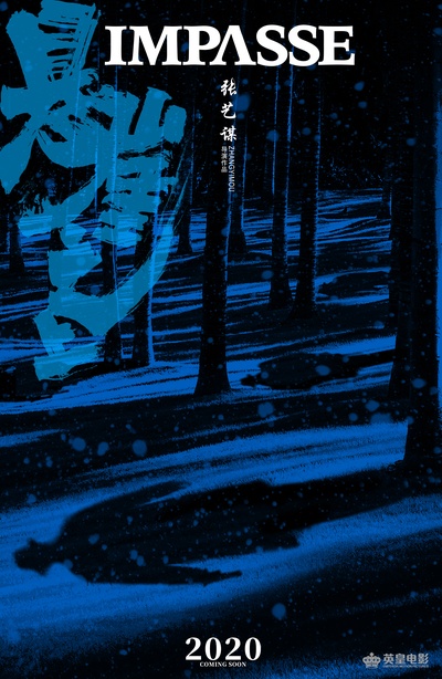 悬崖之上的海报-预告海报 中国大陆