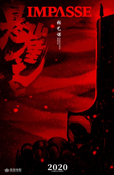 悬崖之上的海报-预告海报 中国大陆