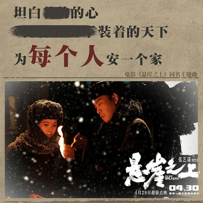 悬崖之上的海报-其他海报 中国大陆