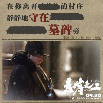悬崖之上的海报-其他海报 中国大陆