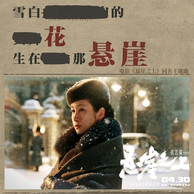 悬崖之上的海报-其他海报 中国大陆