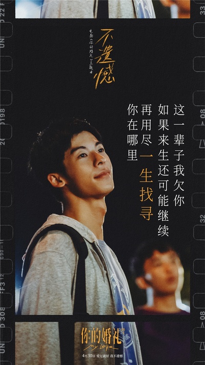 你的婚礼的海报-其他海报 中国大陆