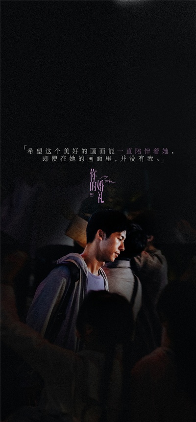 你的婚礼的海报-其他海报 中国大陆