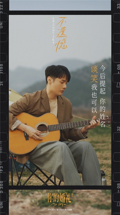 你的婚礼的海报-其他海报 中国大陆