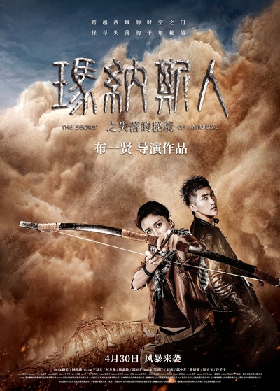 玛纳斯人之失落的秘境的海报-预告海报