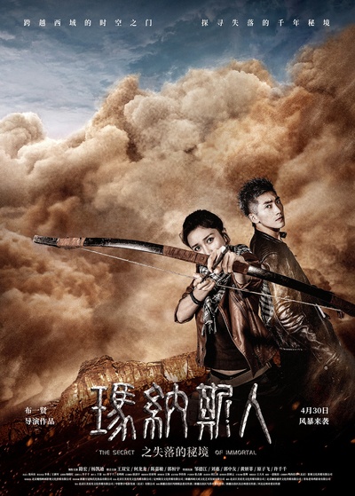 玛纳斯人之失落的秘境的海报-预告海报