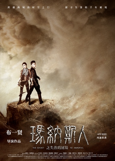 玛纳斯人之失落的秘境的海报-预告海报