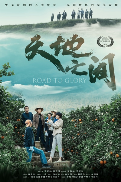 天地之间的海报-正式海报 中国大陆