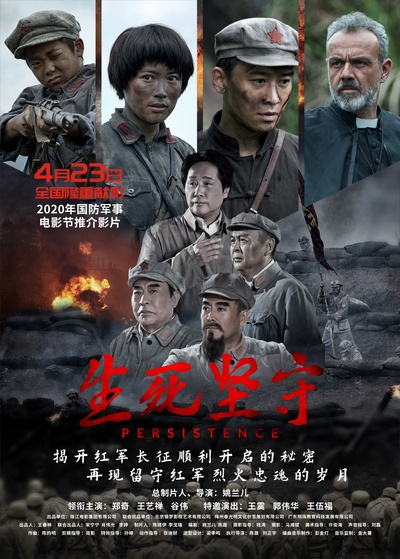 生死坚守的海报-正式海报 中国大陆