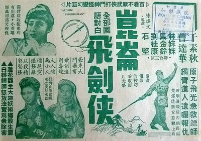 原子飞剑侠的海报-正式海报