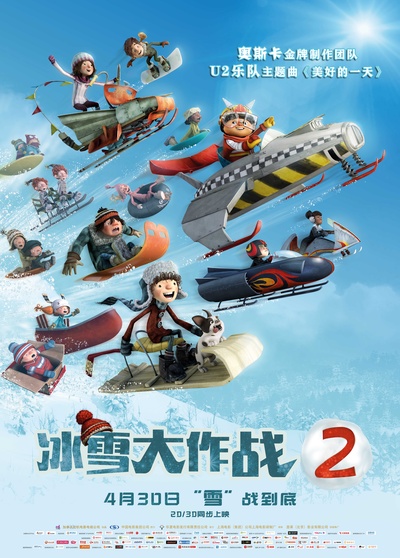 冰雪大作战2的海报-正式海报 中国大陆