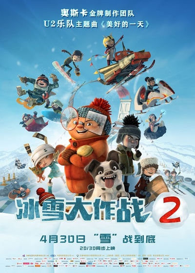 冰雪大作战2的海报-正式海报 中国大陆