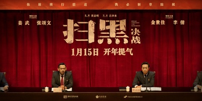 扫黑·决战的海报-预告海报 中国大陆