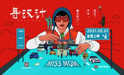 寻汉计的海报-正式海报 中国大陆