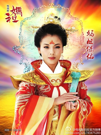妈祖的海报-角色海报