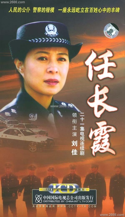 任长霞的海报-其他海报