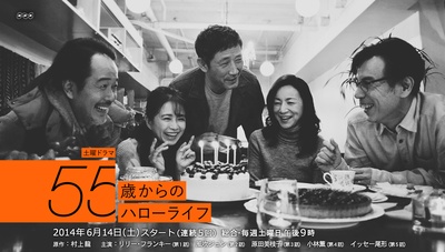 55岁开始的Hello Life的海报-正式海报 日本