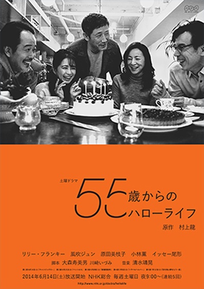 55岁开始的Hello Life的海报-正式海报 日本