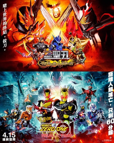 剧场版 假面骑士零一 REAL×TIME的海报-正式海报 中国香港