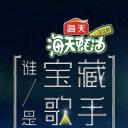 谁是宝藏歌手