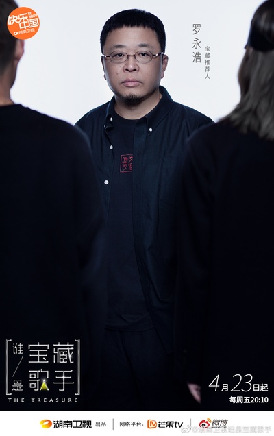 谁是宝藏歌手的海报-角色海报