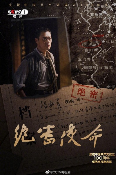 绝密使命的海报-正式海报