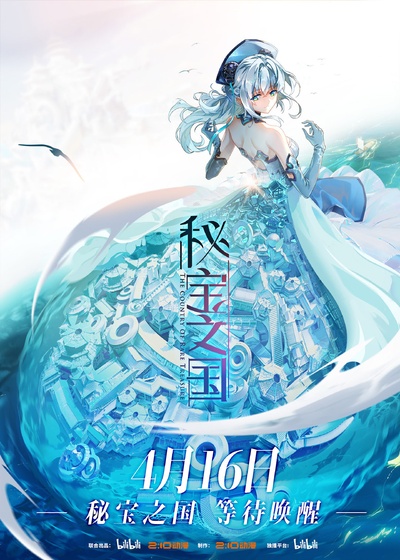 秘宝之国的海报-正式海报 中国大陆