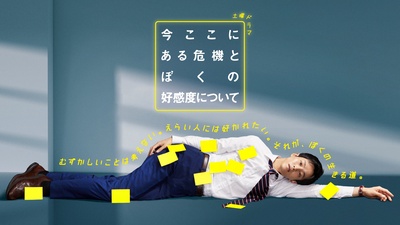 关于现在这里发生的危机和我的好感度的海报-正式海报
