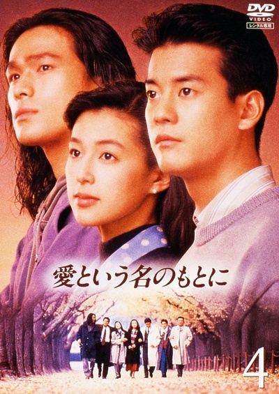 在爱的名义下的海报-其他海报 DVD4
