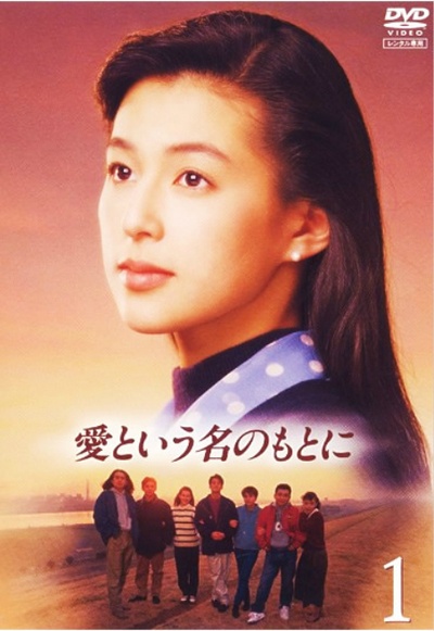 在爱的名义下的海报-其他海报 DVD1