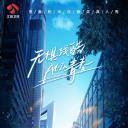 闪闪发光的你