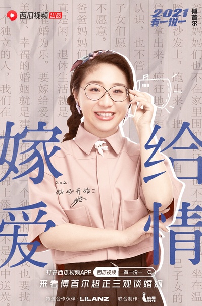 2021有一说一的海报-角色海报 中国大陆