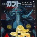 鸦天狗卡布都