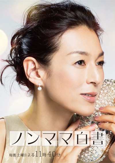 非妈妈白书的海报-正式海报 日本